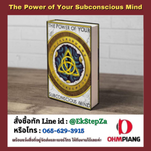 หนังสือ The Power of Your Subconscious Mind